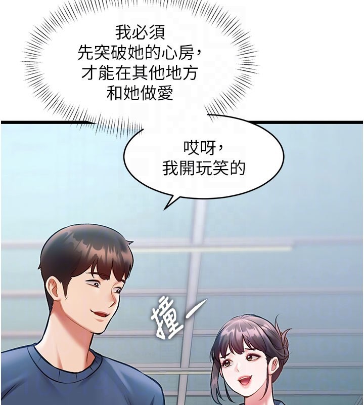 特色新视界 - 第29話-開局不順的三人約會 - page 21