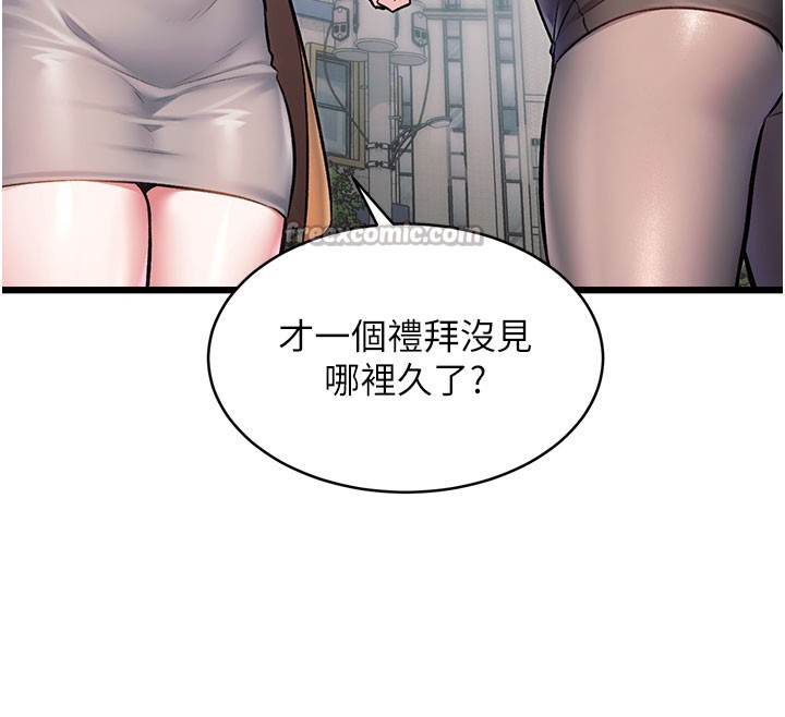 特色新视界 - 第29話-開局不順的三人約會 - page 28