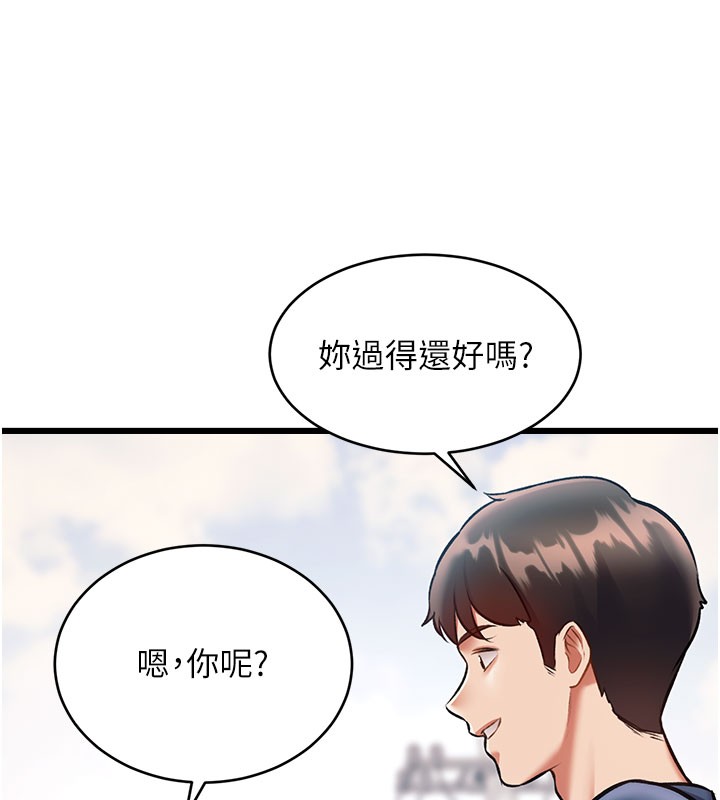 特色新视界 - 第29話-開局不順的三人約會 - page 29