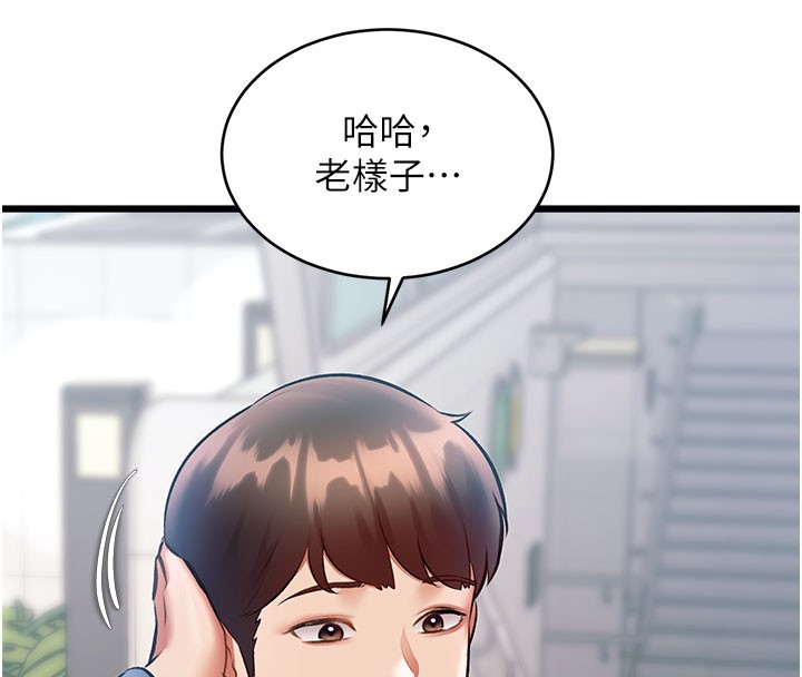 特色新视界 - 第29話-開局不順的三人約會 - page 32