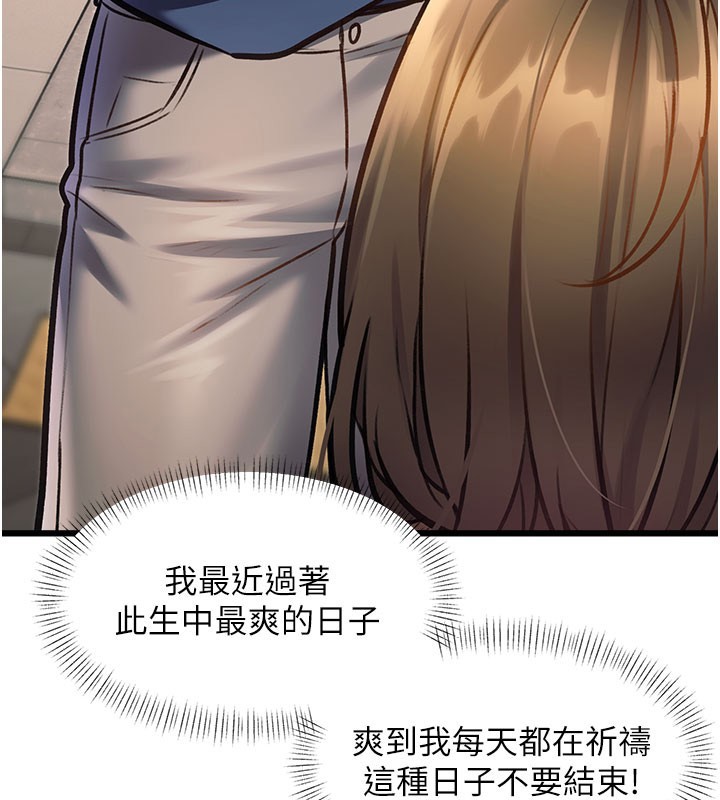 特色新视界 - 第29話-開局不順的三人約會 - page 34