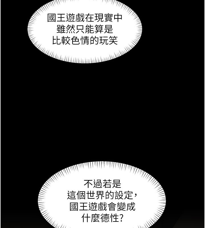 特色新视界 - 第29話-開局不順的三人約會 - page 44