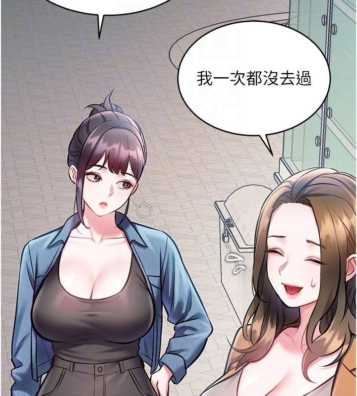 特色新视界 - 第29話-開局不順的三人約會 - page 53