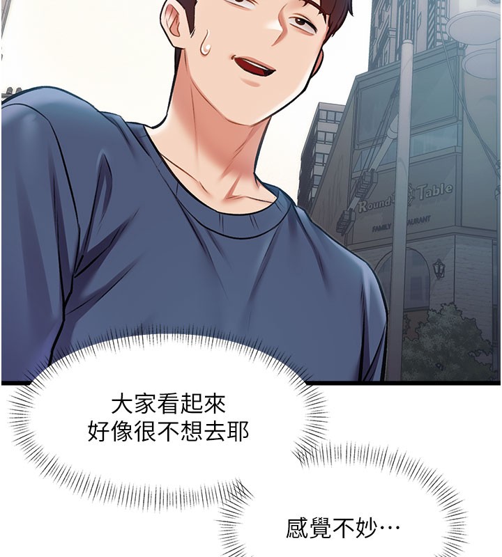 特色新视界 - 第29話-開局不順的三人約會 - page 57