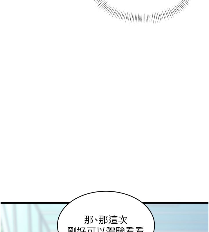 特色新视界 - 第29話-開局不順的三人約會 - page 58