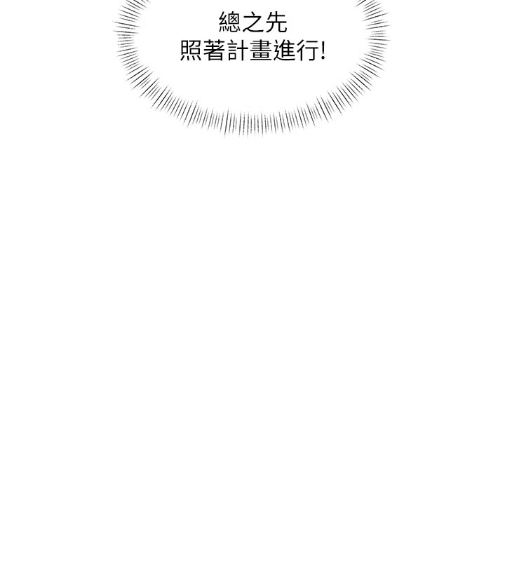 特色新视界 - 第29話-開局不順的三人約會 - page 61
