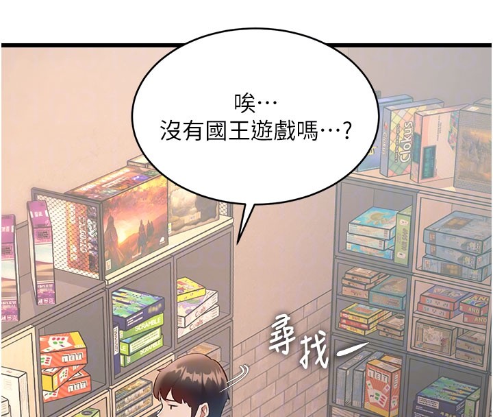 特色新视界 - 第29話-開局不順的三人約會 - page 71