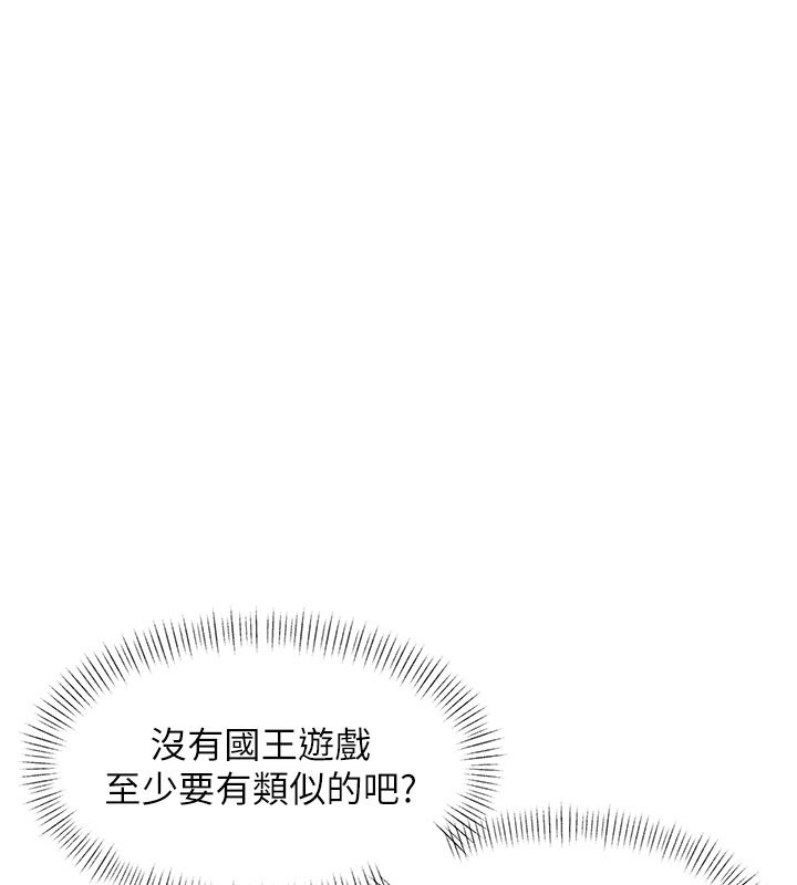 特色新视界 - 第29話-開局不順的三人約會 - page 74