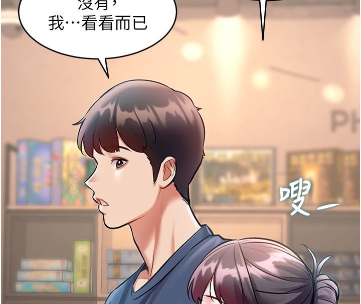 特色新视界 - 第29話-開局不順的三人約會 - page 77