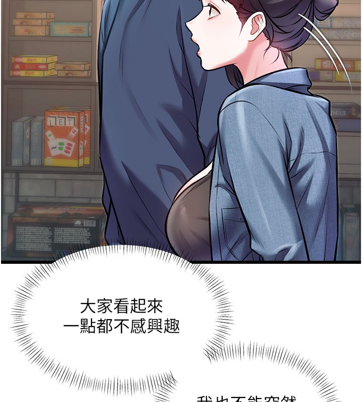 特色新视界 - 第29話-開局不順的三人約會 - page 78