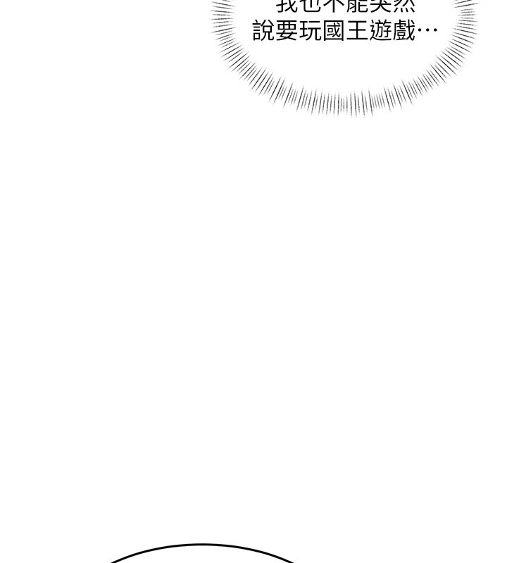 特色新视界 - 第29話-開局不順的三人約會 - page 79