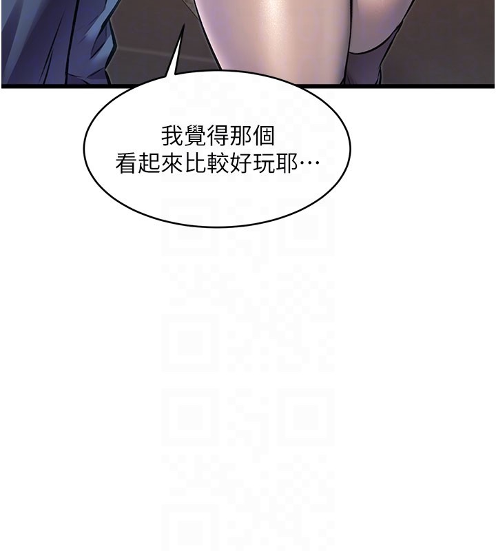 特色新视界 - 第29話-開局不順的三人約會 - page 82