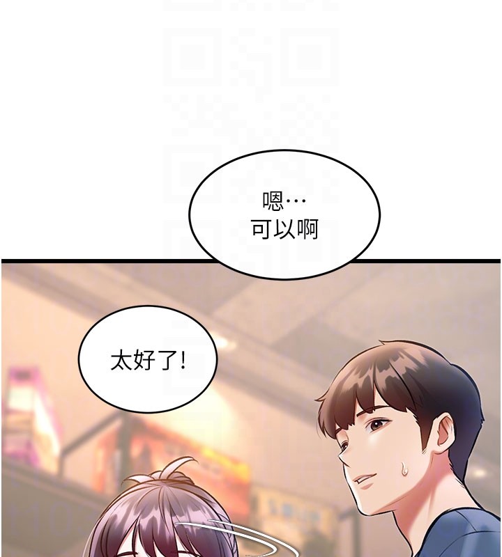 特色新视界 - 第29話-開局不順的三人約會 - page 83