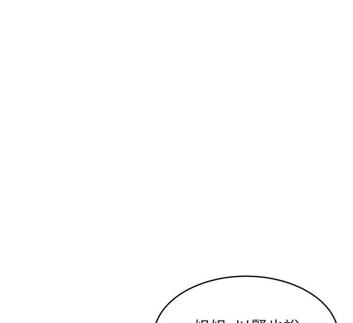特色新视界 - 第29話-開局不順的三人約會 - page 85