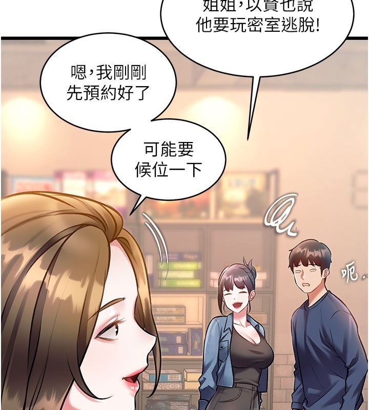 特色新视界 - 第29話-開局不順的三人約會 - page 86