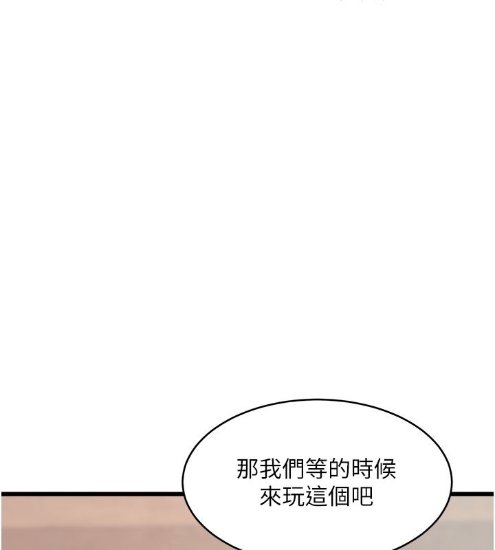 特色新视界 - 第29話-開局不順的三人約會 - page 88