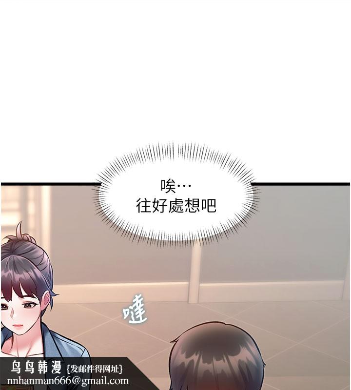 特色新视界 - 第29話-開局不順的三人約會 - page 92