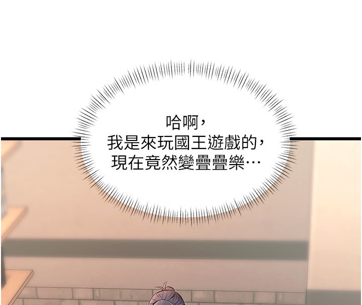 特色新视界 - 第29話-開局不順的三人約會 - page 95