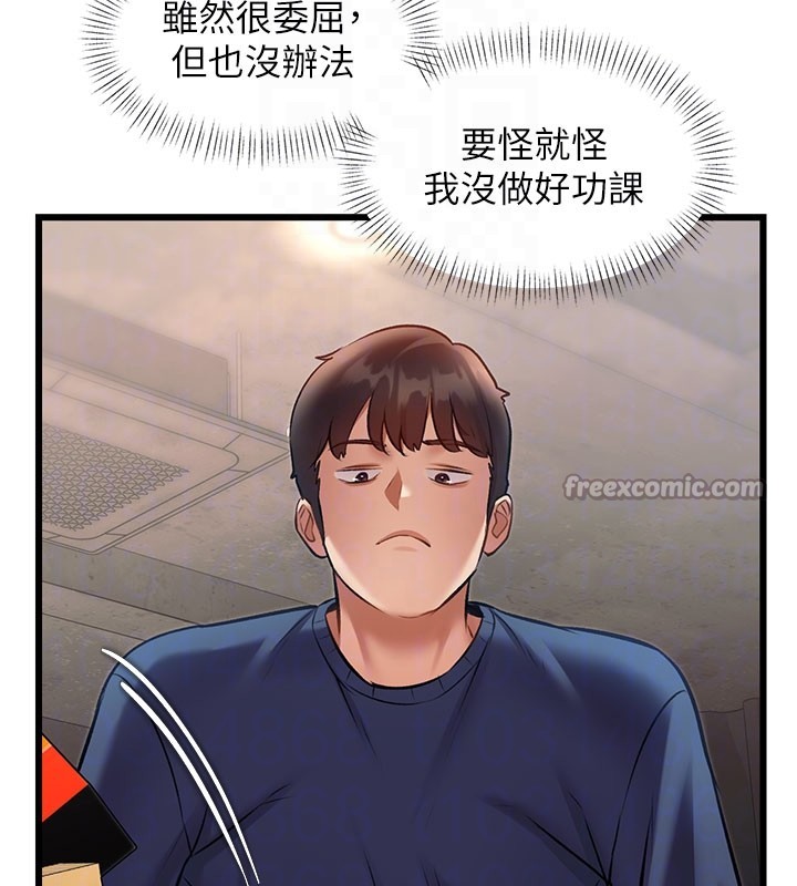 特色新视界 - 第29話-開局不順的三人約會 - page 98