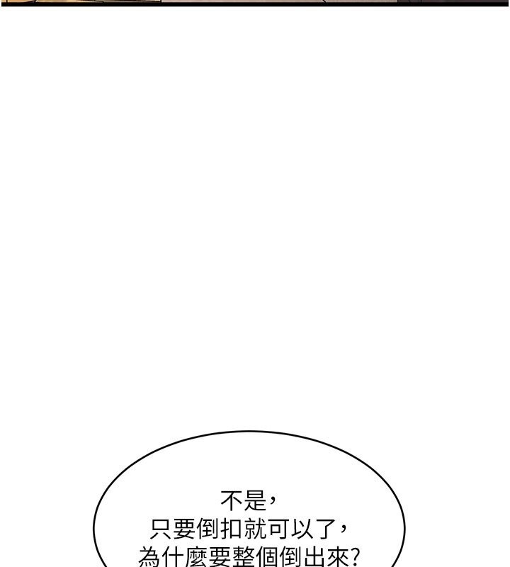 特色新视界 - 第29話-開局不順的三人約會 - page 102