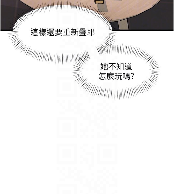 特色新视界 - 第29話-開局不順的三人約會 - page 105