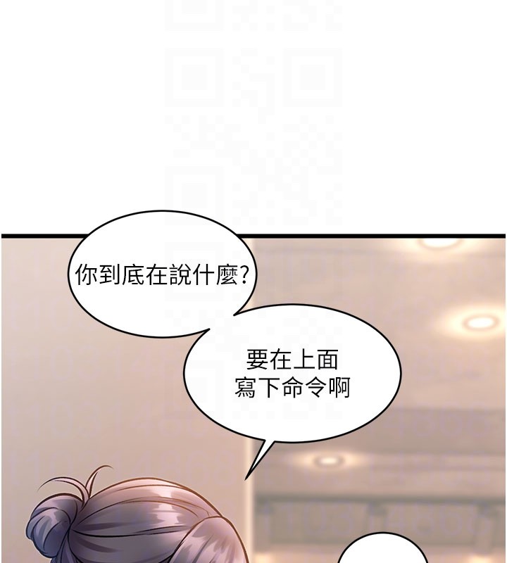 特色新视界 - 第29話-開局不順的三人約會 - page 106