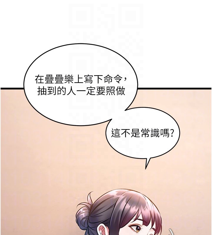 特色新视界 - 第29話-開局不順的三人約會 - page 110