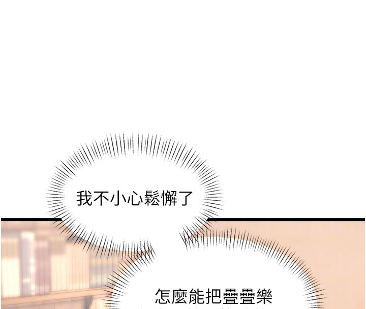 特色新视界 - 第29話-開局不順的三人約會 - page 113
