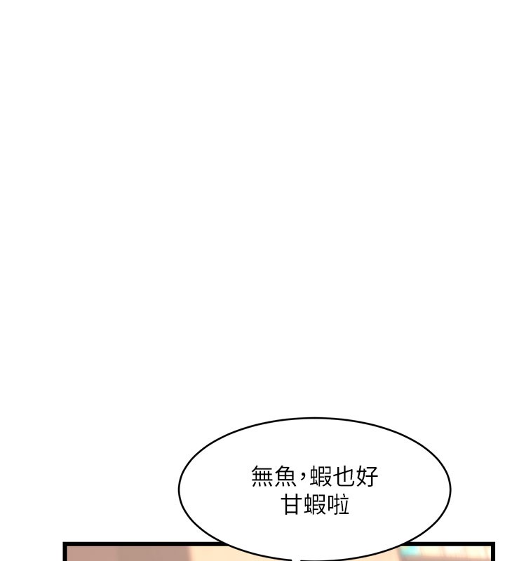 特色新视界 - 第29話-開局不順的三人約會 - page 116