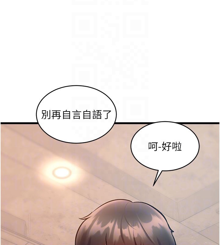 特色新视界 - 第29話-開局不順的三人約會 - page 119