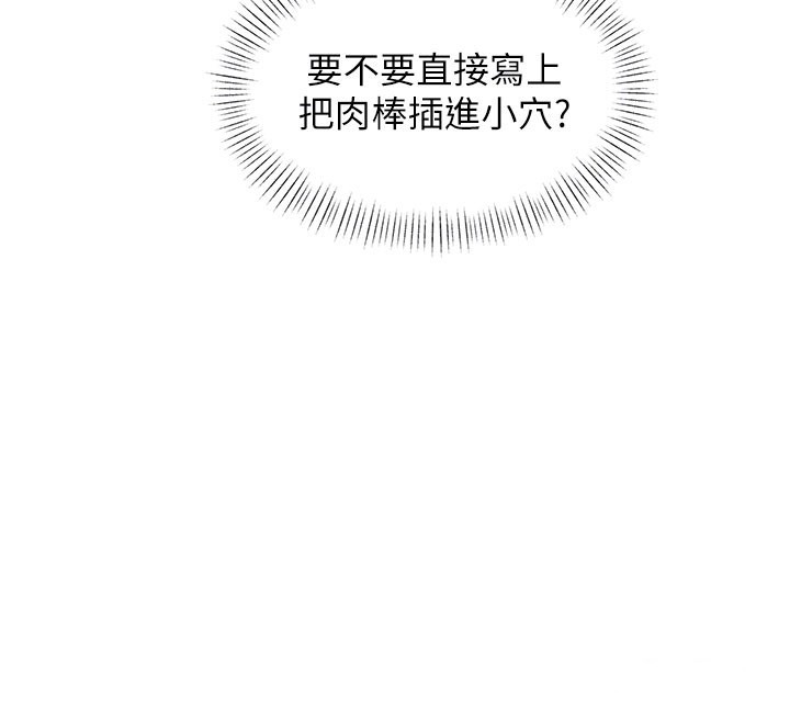 特色新视界 - 第29話-開局不順的三人約會 - page 121