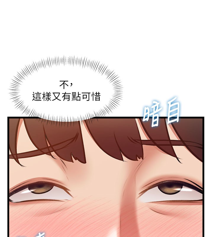 特色新视界 - 第29話-開局不順的三人約會 - page 122