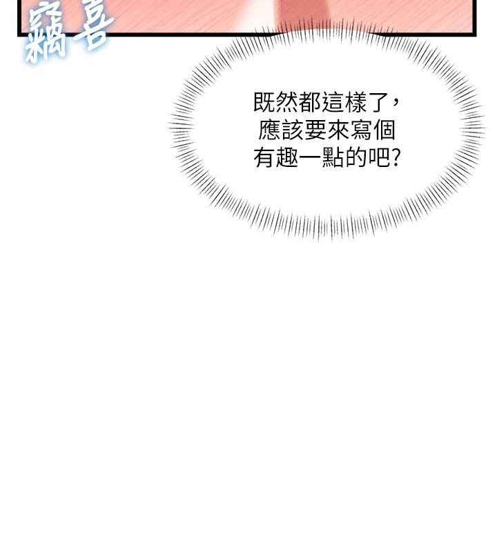 特色新视界 - 第29話-開局不順的三人約會 - page 123