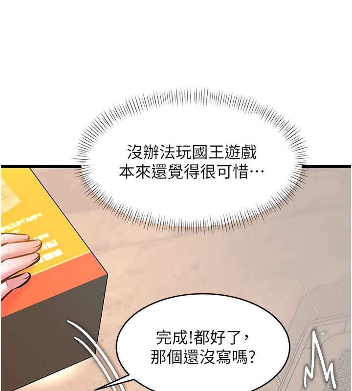 特色新视界 - 第29話-開局不順的三人約會 - page 124