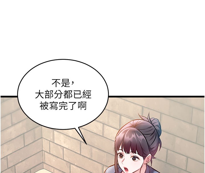 特色新视界 - 第29話-開局不順的三人約會 - page 131