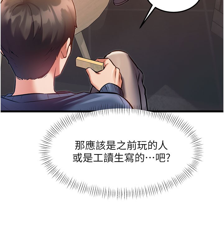 特色新视界 - 第29話-開局不順的三人約會 - page 133