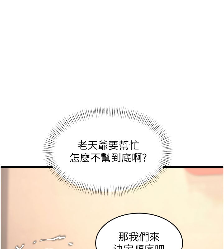 特色新视界 - 第29話-開局不順的三人約會 - page 134