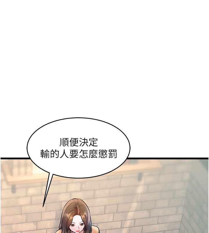 特色新视界 - 第29話-開局不順的三人約會 - page 137