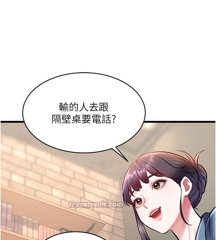 特色新视界 - 第29話-開局不順的三人約會 - page 140