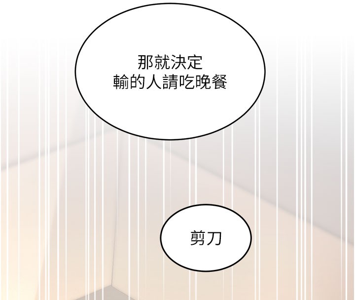 特色新视界 - 第29話-開局不順的三人約會 - page 143