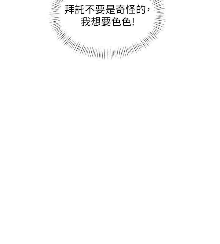 特色新视界 - 第29話-開局不順的三人約會 - page 149