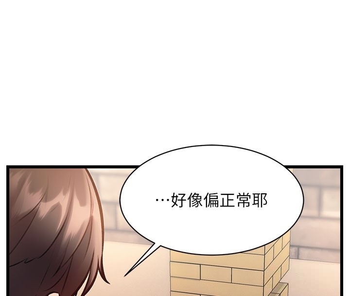 特色新视界 - 第29話-開局不順的三人約會 - page 150