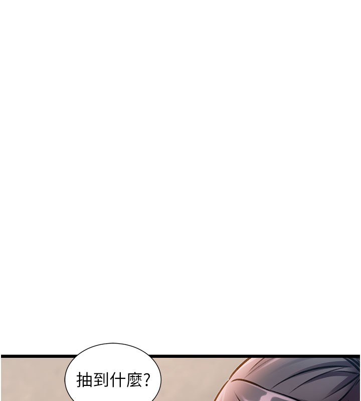 特色新视界 - 第29話-開局不順的三人約會 - page 152