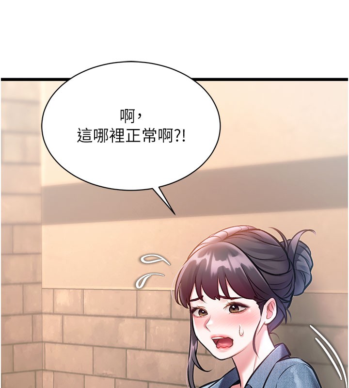 特色新视界 - 第29話-開局不順的三人約會 - page 156