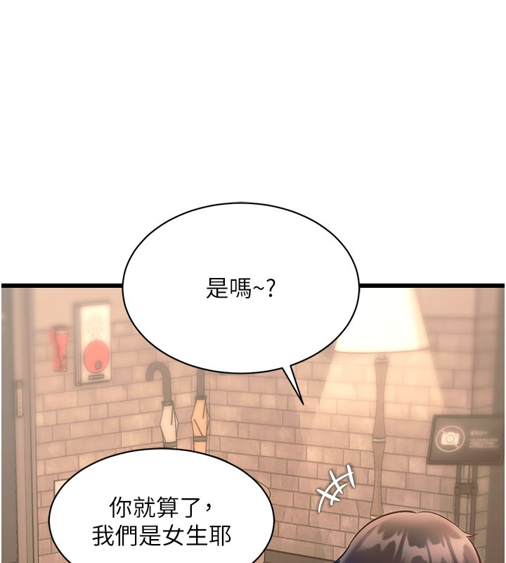特色新视界 - 第29話-開局不順的三人約會 - page 159