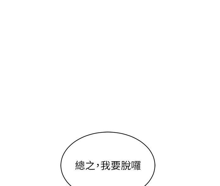 特色新视界 - 第29話-開局不順的三人約會 - page 162