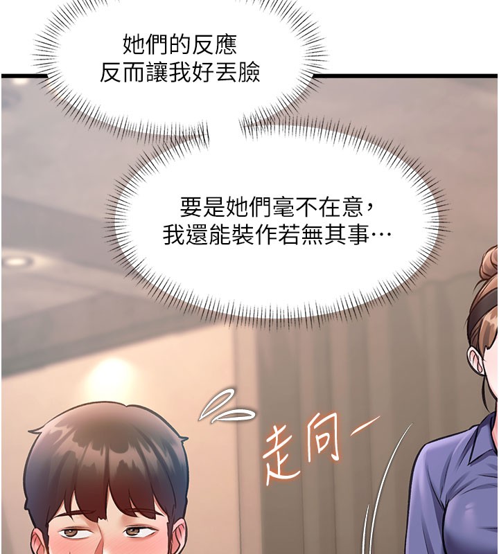 特色新视界 - 第29話-開局不順的三人約會 - page 170