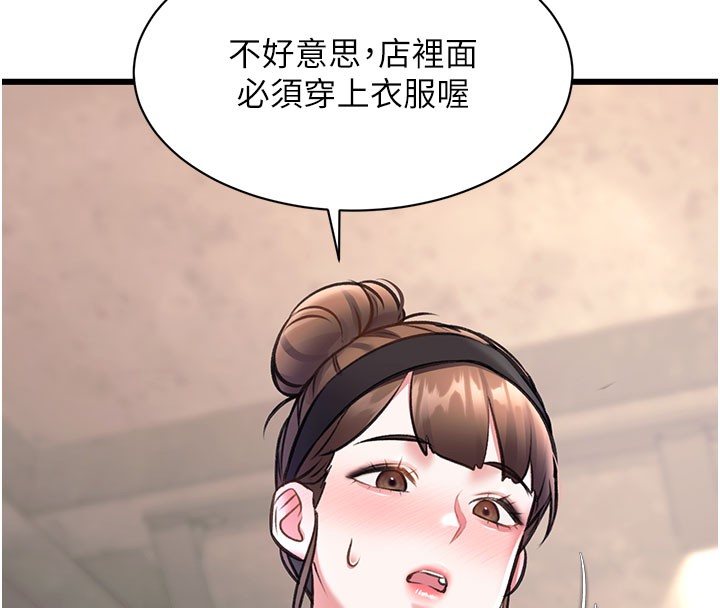特色新视界 - 第29話-開局不順的三人約會 - page 173
