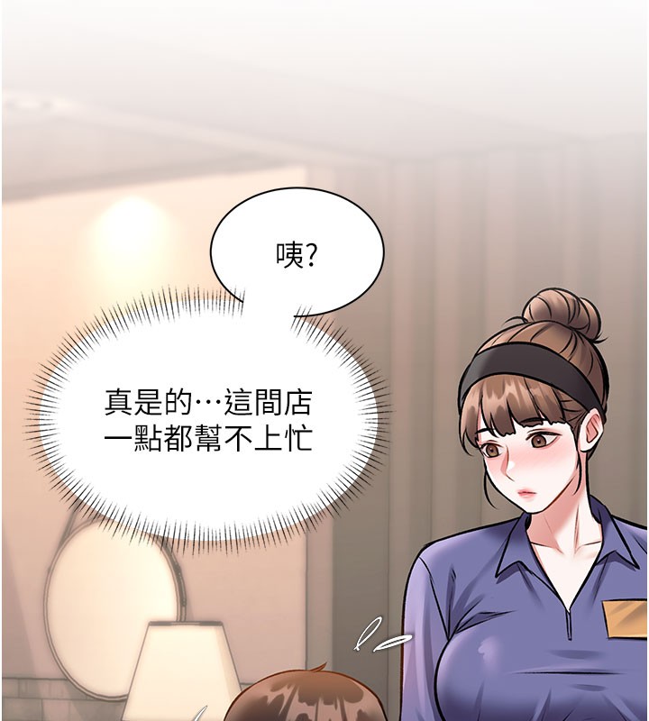 特色新视界 - 第29話-開局不順的三人約會 - page 176