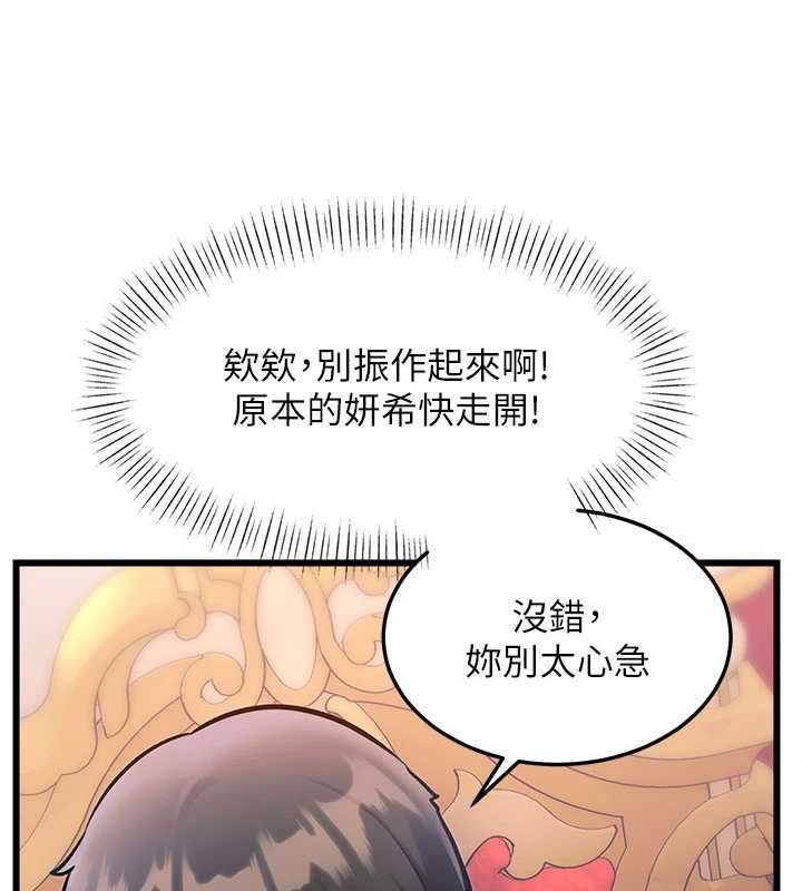 特色新视界 - 第34話-隱藏任務 - page 18